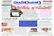 e Paper | Suvarna Vartha Telugu Daily News Paper | Online News | 13-11-2012