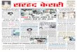 Sarhad Kesri : Daily News Paper 08-09-12