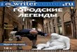 WriterCenter.ru 2 Spring 2013