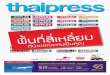 thaipress cover issue 254