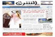 صحيفة الشرق - العدد 864 - نسخة جدة