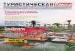 Tourist Press - Russian Issue 57