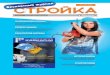 journal «Development in Abkhazia» №3 / 2012