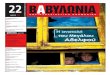 babylonia newspaper #22
