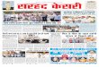 Sarhad Kesri : Daily News Paper 15-09-12