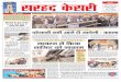 Sarhad Kesri : Daily News Paper 11-12-12