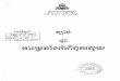 Cambodge anti-corrution law