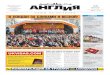 Angliya newspaper 6 (360), 15/02/2012