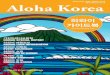 Aloha Korea Vol.26 2014 Fall/Winter