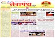 Jain Terapanth News e-news1