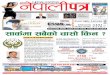Europe Ko NepaliPatra Issue 18- 2014