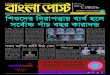 Bangla Post: Issue 576; 05 03 2015