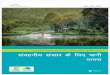 The United Nations World Water Development Report 2015: Water for a Sustainable World [Hindi]