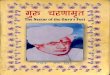 Guru Charnamrita - The Nector of the Guru's Feet - Ramesh Sapru