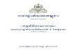 20130925 Political Platform Royal Government Cambodia 5th 4