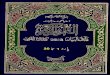 Al-Quran Word to Word Translation in Urdu By Shah Rafi Uddeen Dhelvi
