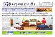 Myanma Alinn Daily_ 14 June 2016 Newpapers.pdf