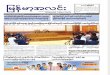 Myanma Alinn Daily_ 11 June 2016 Newpapers.pdf