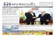 Myanma Alinn Daily_ 20 May 2016 Newpapers.pdf