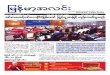 Myanma Alinn Daily_ 23 April 2016 Newpapers.pdf