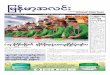 Myanma Alinn Daily_ 12 April 2016 Newpapers.pdf