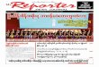 Reporter News Journal Vol-1_Issue- 41.pdf