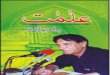 alamaat Written By Prof Ahmed Rafique AKhter