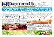 Myanma Alinn Daily_ 15 January 2016 Newpapers.pdf