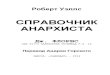 Anarchist Handbook RUS2