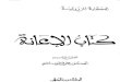 Kitab al-Iʿanah [Poor Man's Book of Assistance]
