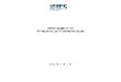 Policy on Environmental and Social Sustainability (Chinese) - 2012 Edition