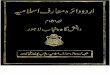 Urdu Daerah Ma'Arif Islamia Vol 18
