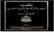 Urdu Daerah Ma'Arif Islamia Vol 02 Takmila