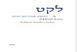 35 Leket Rojanski Yiddish Journals for Women in Israel A