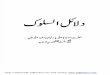 Dalail Us Sulook Urdu by Hazrat Allah Yar Khan Rehmatullah Alaih