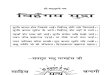 Vihangam Mudra (in Hindi Language From Sahibbandgi.org - Year 2012)