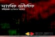 Bangla Horror Stories Mashik Voutik (December-2011)