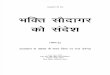 Bhakti Saudagar Ko Sandesh (Hindi Language) - Part 2 of 2 (Jagatgururampalji.org)