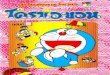 26 Doraemon