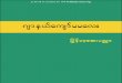 Journal Kyaw Ma Ma Lay-The Art of Myanmar Indigenous Medicine