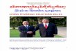 China - Myanmar Relations No.023