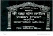 Adi Sri Guru Granth Sahib Ji Part 13-Harbans Singh-Punjabi