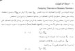 Sampling Theorem (Arabic)