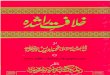 Khilafat e Rashidah by Maulana Muhammad Idrees Kandhelvi
