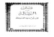 متن المقدمة The Text for "The 'Aqeedah of Ibn Abi Zaid al-Qayrawaanee"