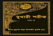 3 Sahih Bukhari (3rd Part) With Interactive Link