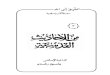 Ahadith Qudsi in Arabic