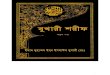 Bangla Bukhari Sharif by IFB (Part 7/10)