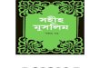 Bangla Muslim Sharif by BIC, Dhaka (Part 5/8)