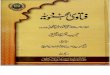 Fatawa Mahmoodiyah - Volume 07 of 25 - By Shaykh Mufti Mahmood Hasan Gangohi (r.a)